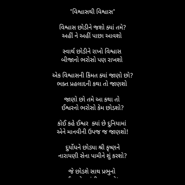 Gujarati Poem by Kaushik Dave : 111929817