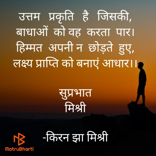 Hindi Quotes by किरन झा मिश्री : 111929818