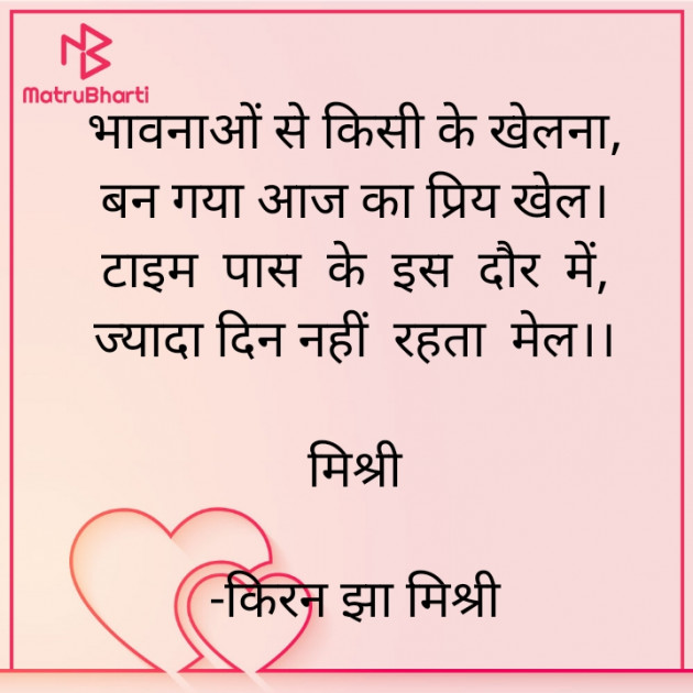 Hindi Shayri by किरन झा मिश्री : 111929820