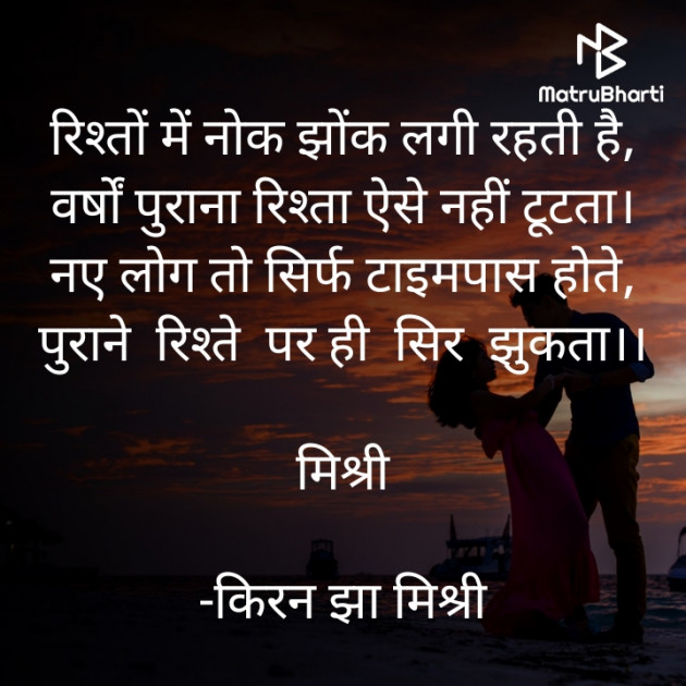 Hindi Shayri by किरन झा मिश्री : 111929823