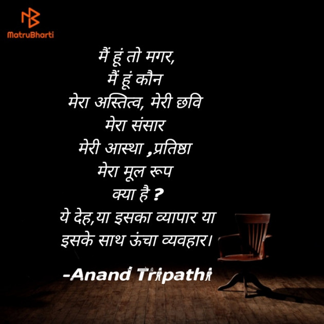 Hindi Quotes by Anand Tripathi : 111926529