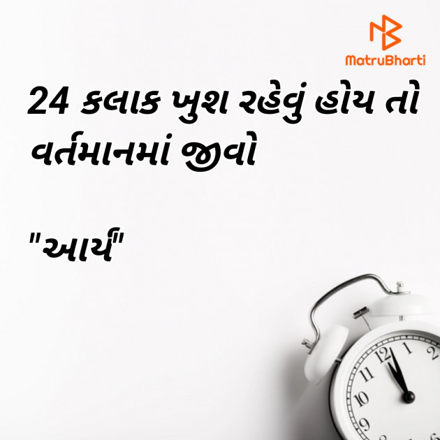 Gujarati Quotes by સુરજબા ચૌહાણ આર્ય : 111929826