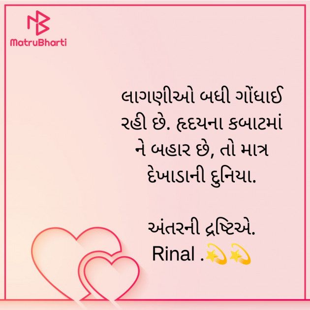 Gujarati Blog by Rinal Patel : 111929827