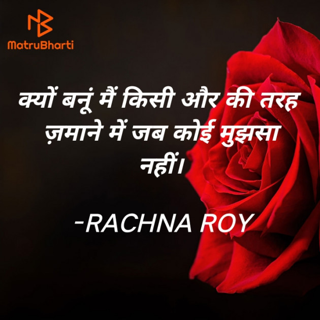 Hindi Quotes by RACHNA ROY : 111929853