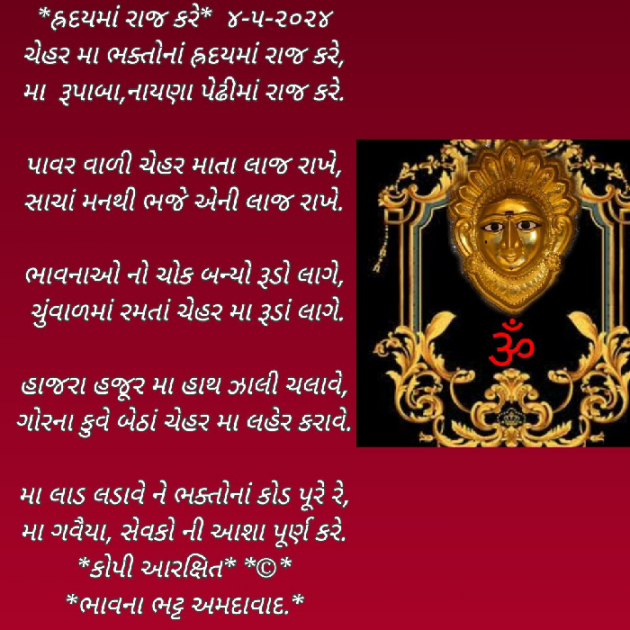 Gujarati Poem by Bhavna Bhatt : 111929863