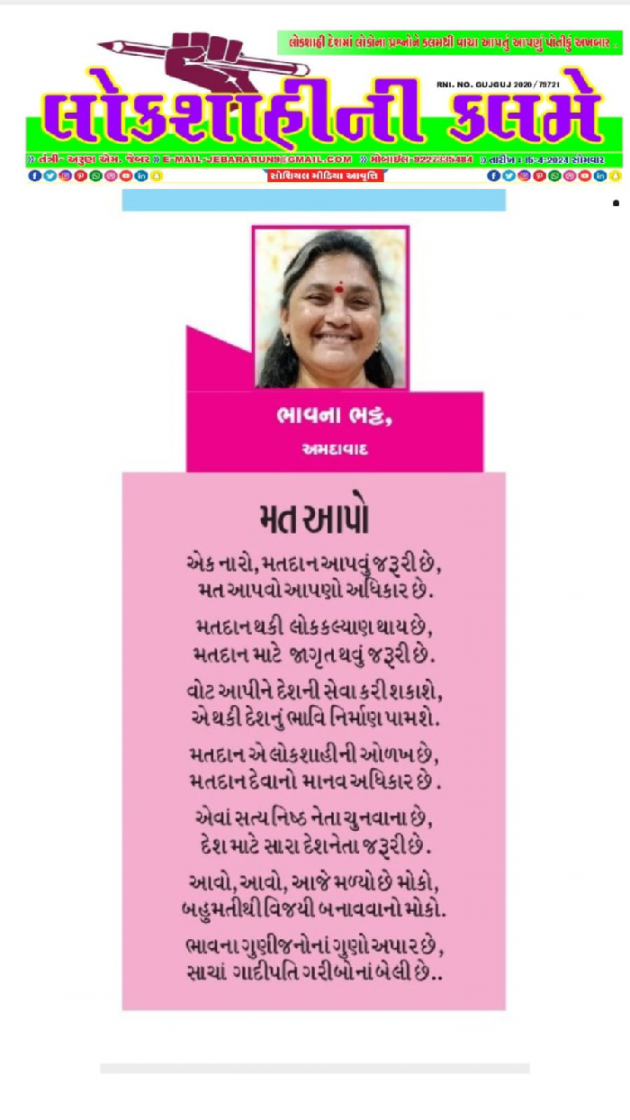 Gujarati Poem by Bhavna Bhatt : 111929865