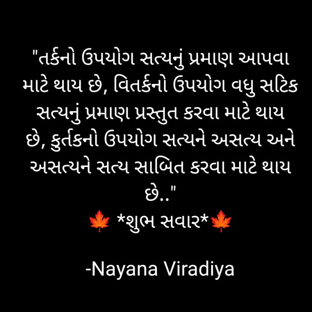 Gujarati Quotes by Nayana Viradiya : 111929875