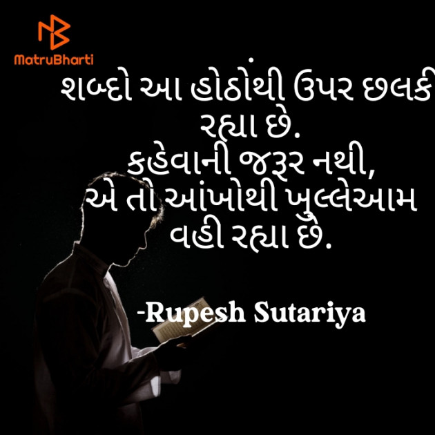 Gujarati Quotes by Rupesh Sutariya : 111929876