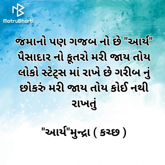 Gujarati Thought by સુરજબા ચૌહાણ આર્ય : 111929887