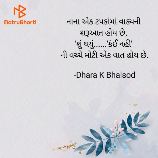 Gujarati Blog by Dhara K Bhalsod : 111929893