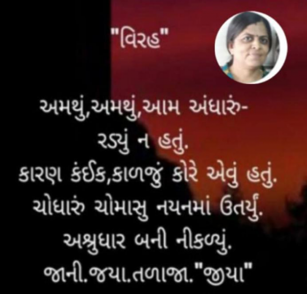 Gujarati Whatsapp-Status by Jaya.Jani.Talaja.