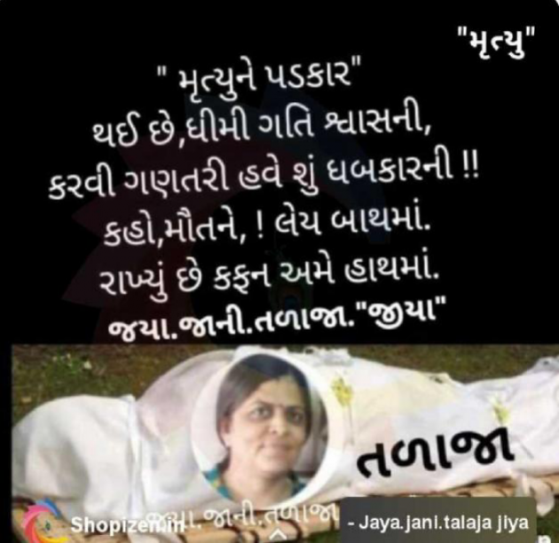 Gujarati Whatsapp-Status by Jaya.Jani.Talaja.