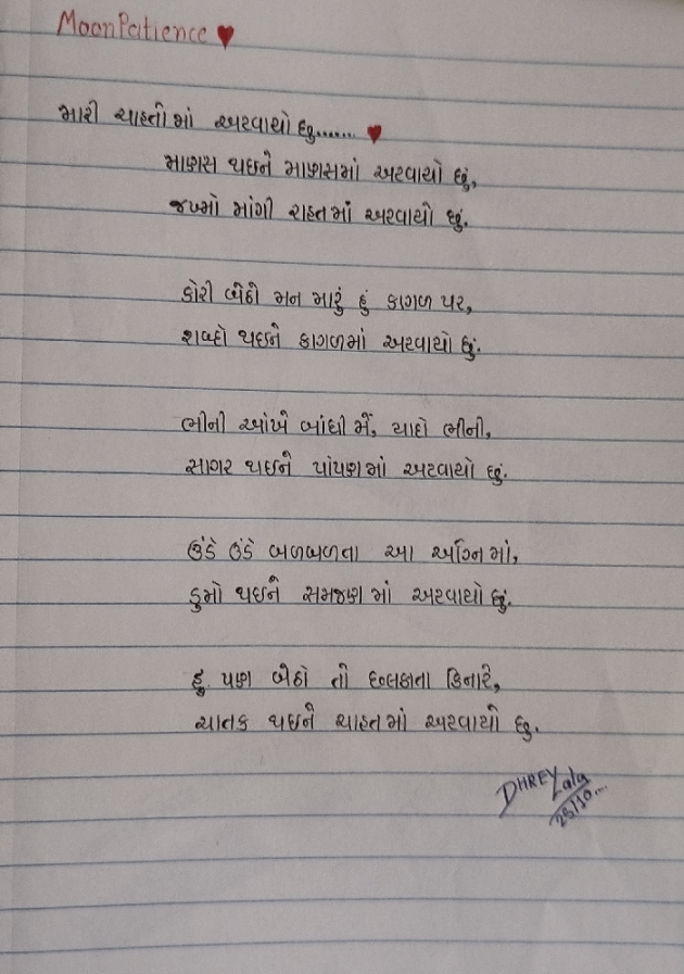Gujarati Poem by Zala Dhrey : 111929896