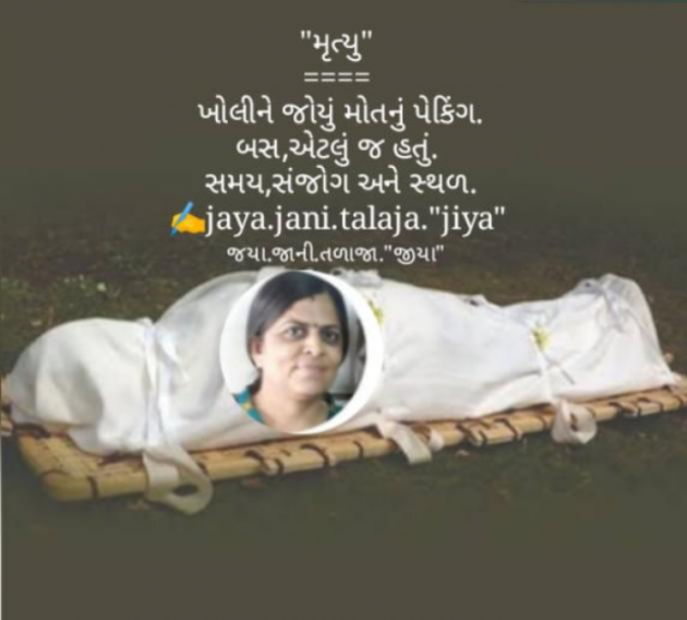 Gujarati Whatsapp-Status by Jaya.Jani.Talaja.