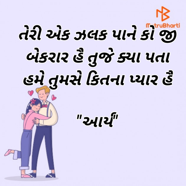 Gujarati Shayri by સુરજબા ચૌહાણ આર્ય : 111929900