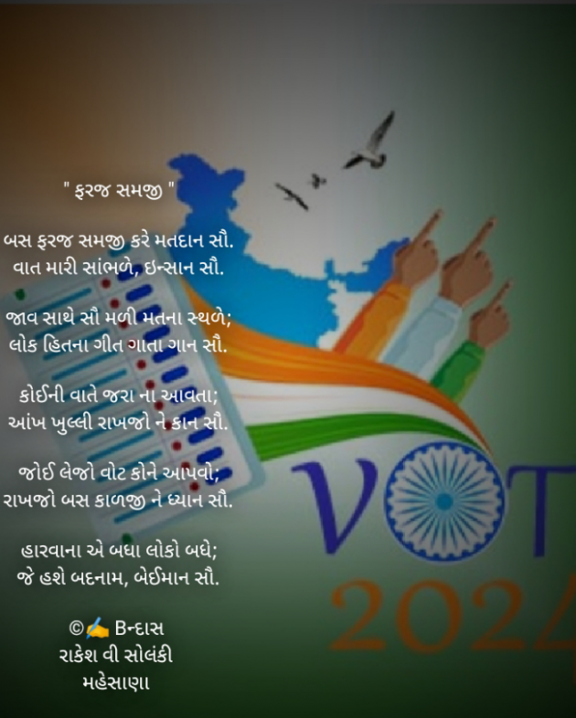 Gujarati Poem by Rakesh Solanki : 111929902