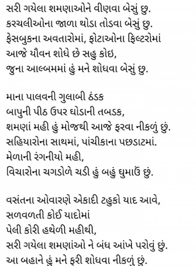 Gujarati Thought by Hjj : 111929906