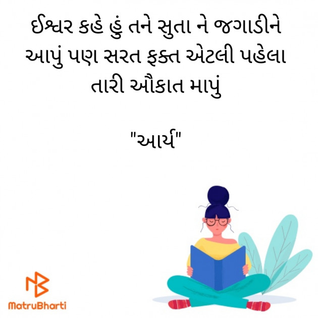 Gujarati Quotes by સુરજબા ચૌહાણ આર્ય : 111929918