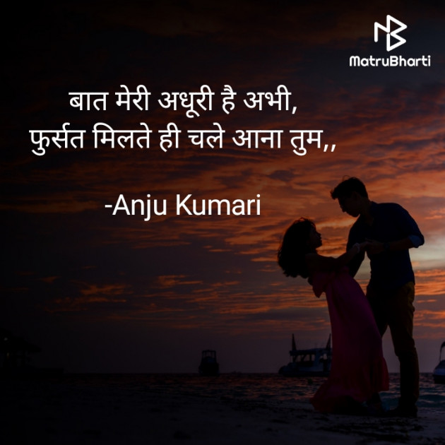 Hindi Shayri by Anju Kumari : 111929925