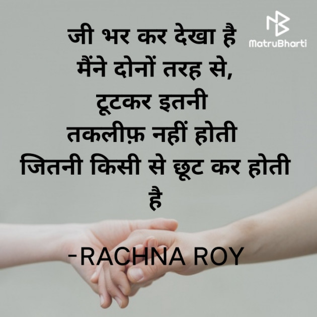 Hindi Shayri by RACHNA ROY : 111929930