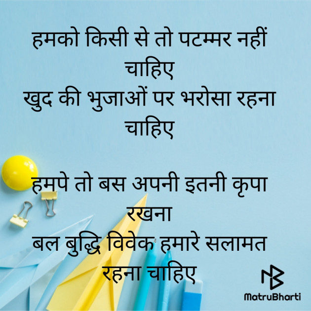 Hindi Poem by Vikash Kumar : 111929936