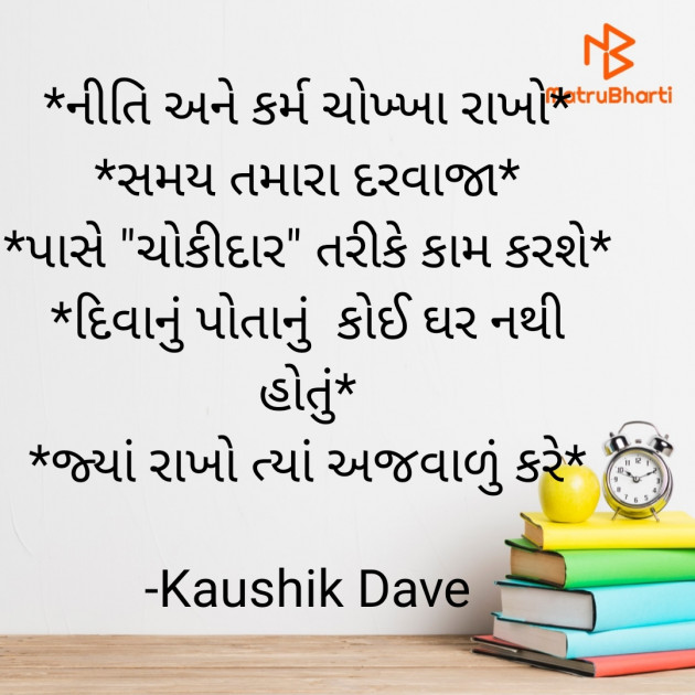 Gujarati Quotes by Kaushik Dave : 111929953