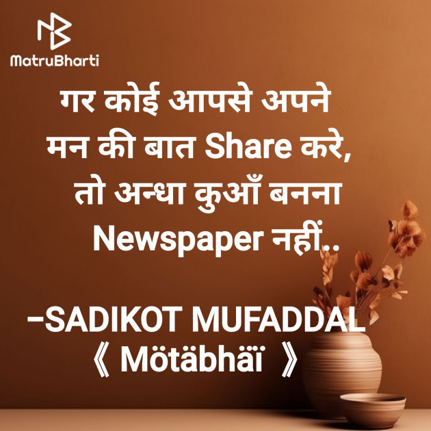 Gujarati Good Morning by SADIKOT MUFADDAL 《Mötäbhäï 》 : 111929954