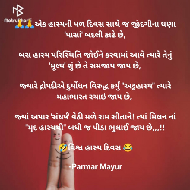 Gujarati Good Morning by Parmar Mayur : 111929955