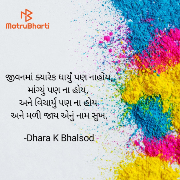 Gujarati Thought by Dhara K Bhalsod : 111929958