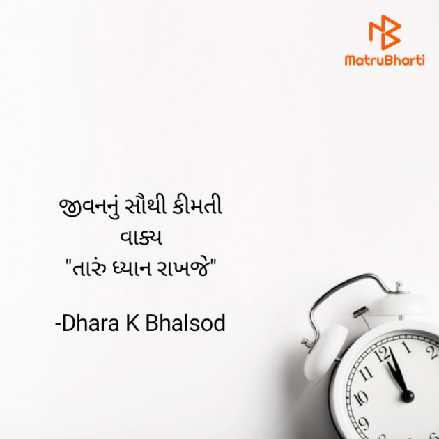 Gujarati Thought by Dhara K Bhalsod : 111929960