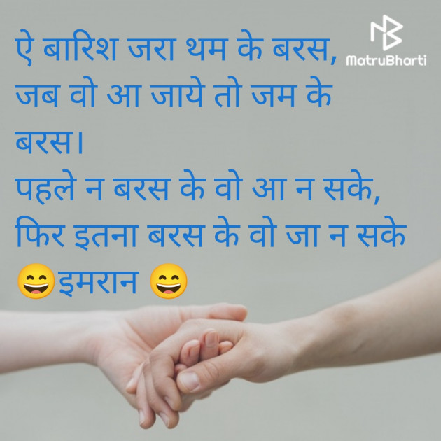 Hindi Shayri by Imaran : 111929961