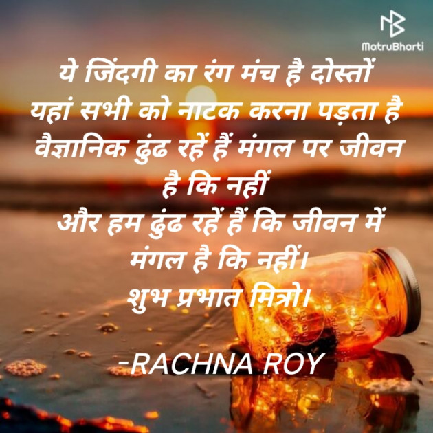 Hindi Quotes by RACHNA ROY : 111929963