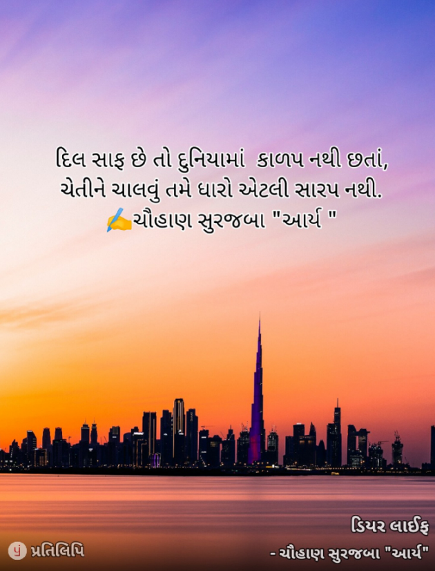 Gujarati Thought by આર્ય : 111929972