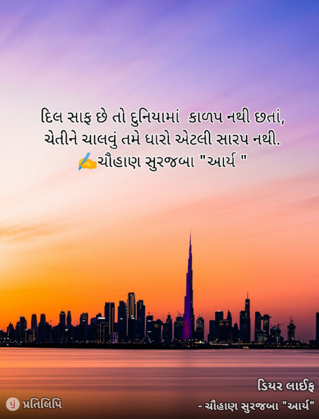 Gujarati Thought by સુરજબા ચૌહાણ આર્ય : 111929972