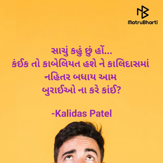 Gujarati Poem by Kalidas Patel : 111929976