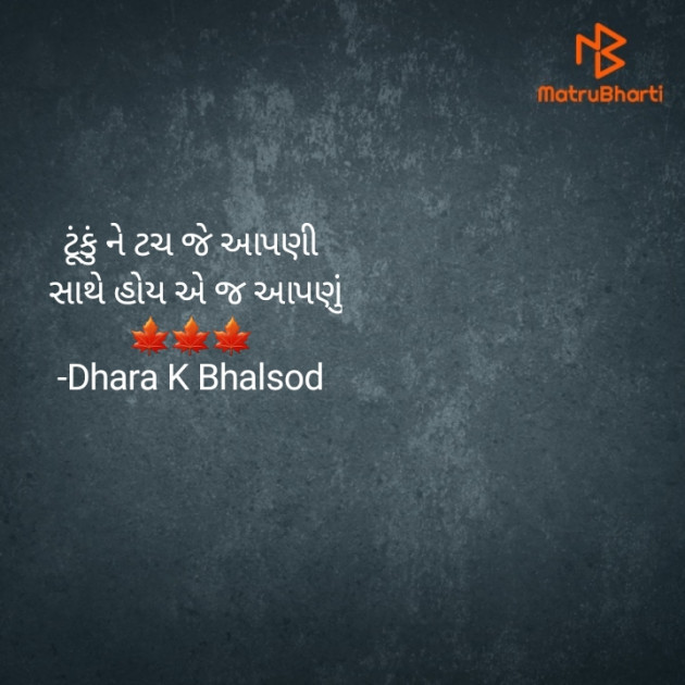 Gujarati Thought by Dhara K Bhalsod : 111929977