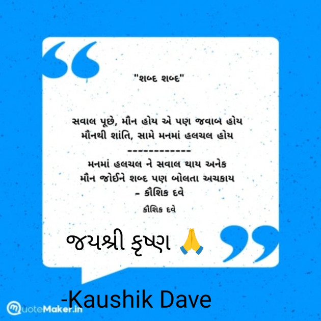 Gujarati Blog by Kaushik Dave : 111929978