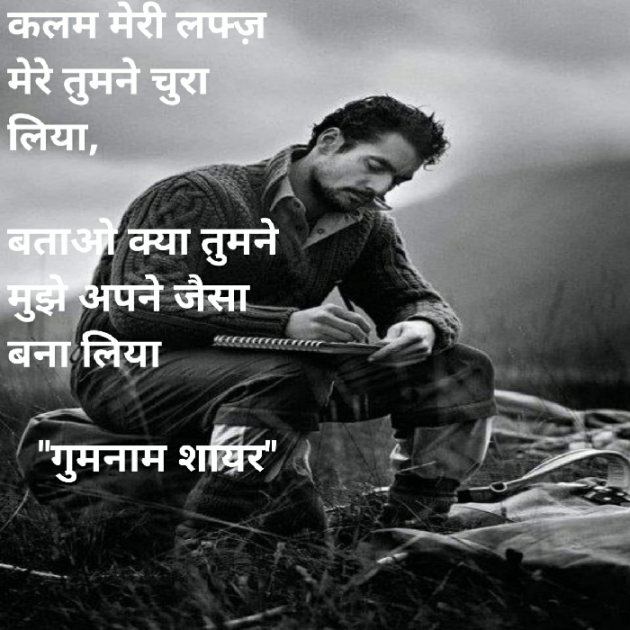 English Shayri by गुमनाम शायर : 111929992