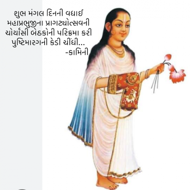 Gujarati Poem by Kamini Shah : 111929996