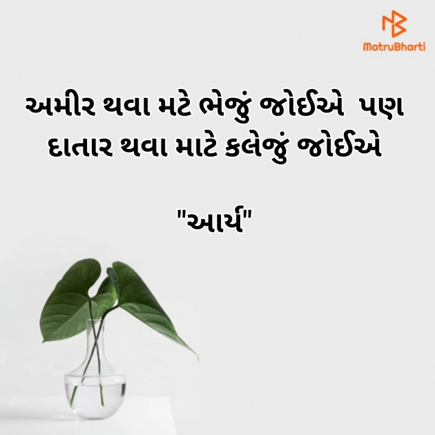 Gujarati Quotes by સુરજબા ચૌહાણ આર્ય : 111930016