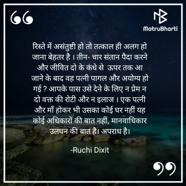 Hindi Thought by Ruchi Dixit : 111930017