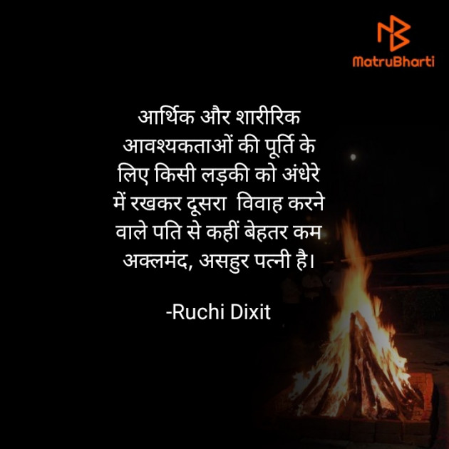 Hindi Thought by Ruchi Dixit : 111930018