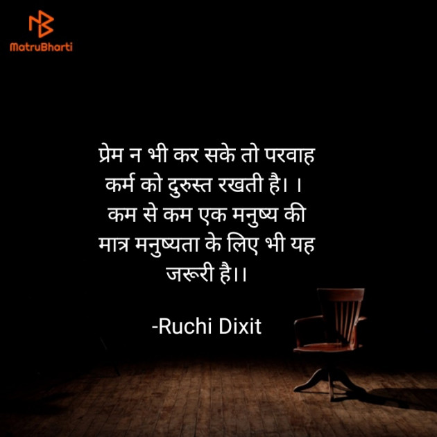 Hindi Thought by Ruchi Dixit : 111930019