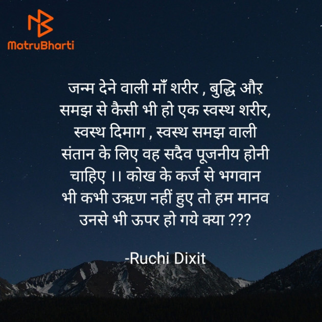 Hindi Thought by Ruchi Dixit : 111930023