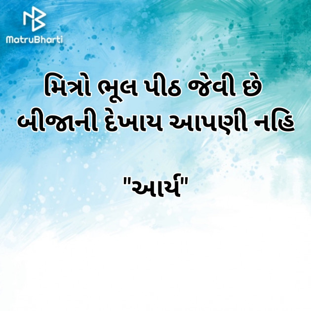 Gujarati Whatsapp-Status by સુરજબા ચૌહાણ આર્ય : 111930025