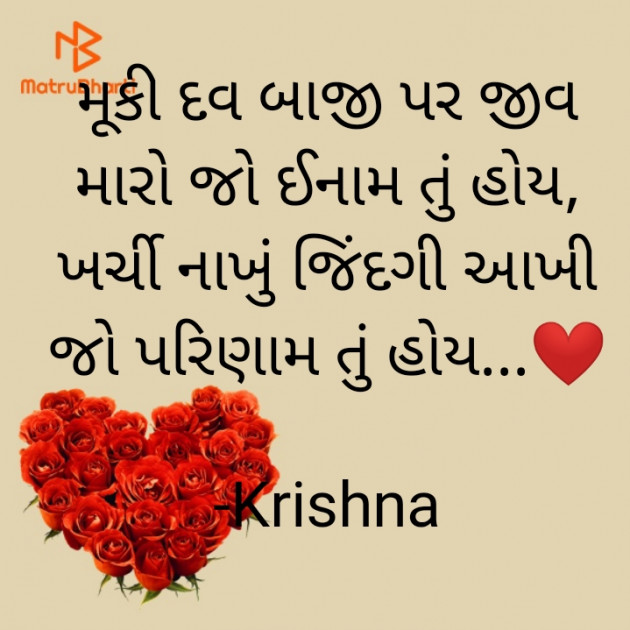 Gujarati Shayri by Krishna Patel : 111930039