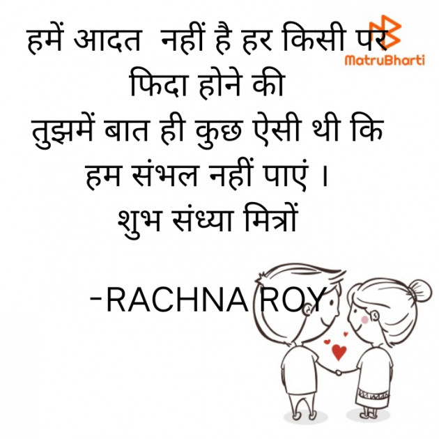 Hindi Shayri by RACHNA ROY : 111930050