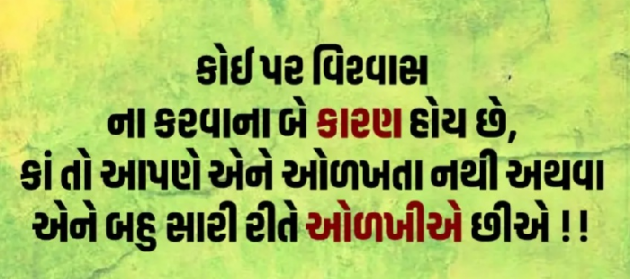 Gujarati Whatsapp-Status by Gautam Patel : 111930055
