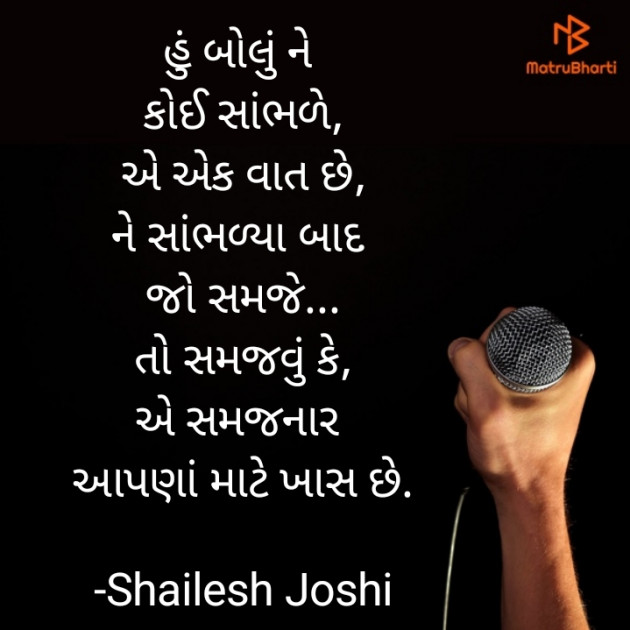 Gujarati Thought by Shailesh Joshi : 111930056