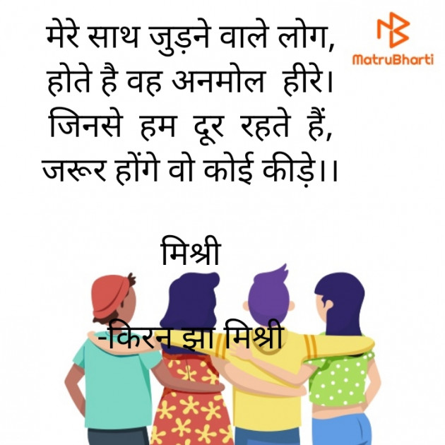 Hindi Shayri by किरन झा मिश्री : 111930057